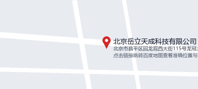 北京岳立天成科技有限公司位置 - 龙冠大厦一层112室